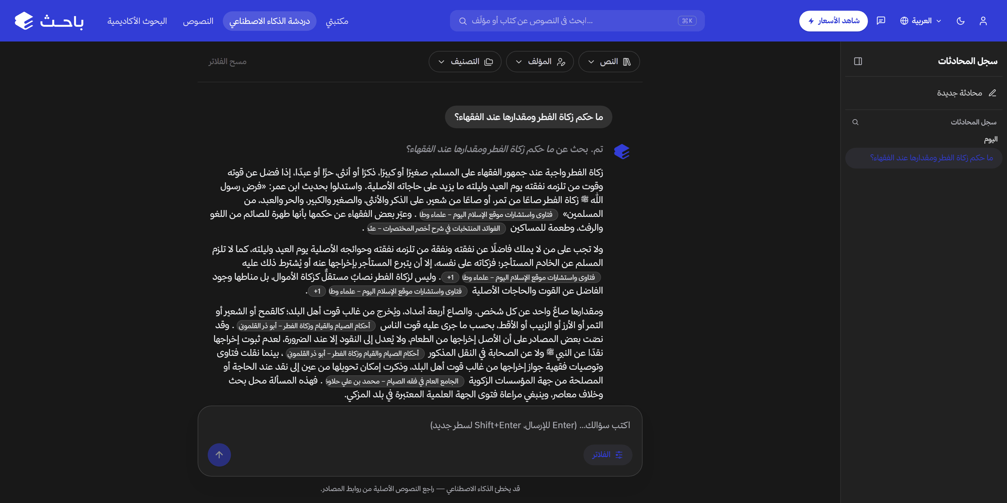 بحث إسلامي مدعوم بالذكاء الاصطناعي